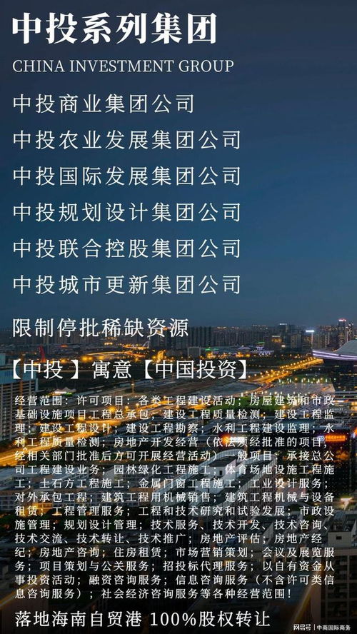 海南特批字號“中投農業發展集團”轉讓 寓意“中國投資”，賦能國內貿易代理新機遇