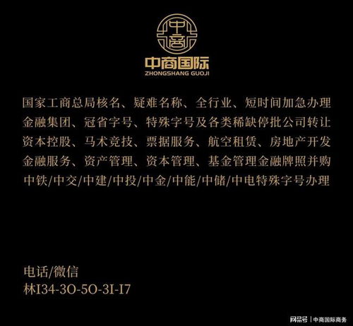 海南特批字號“中投農業發展集團公司”轉讓 承載“中國投資”寓意，開拓國內貿易代理新機遇