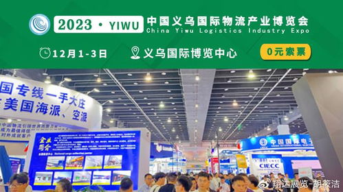 物流貨代各顯神通，2023義烏物流展賦能商貿新格局