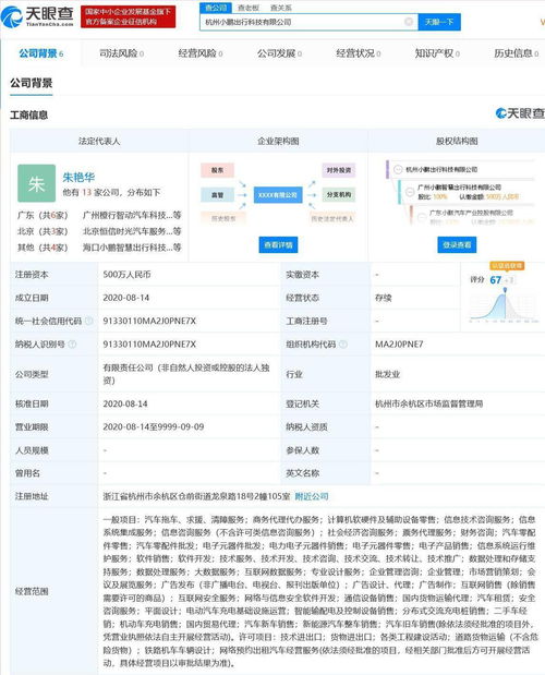 小鵬汽車成立全資子公司，注冊資本500萬人民幣，聚焦國內貿易代理業務