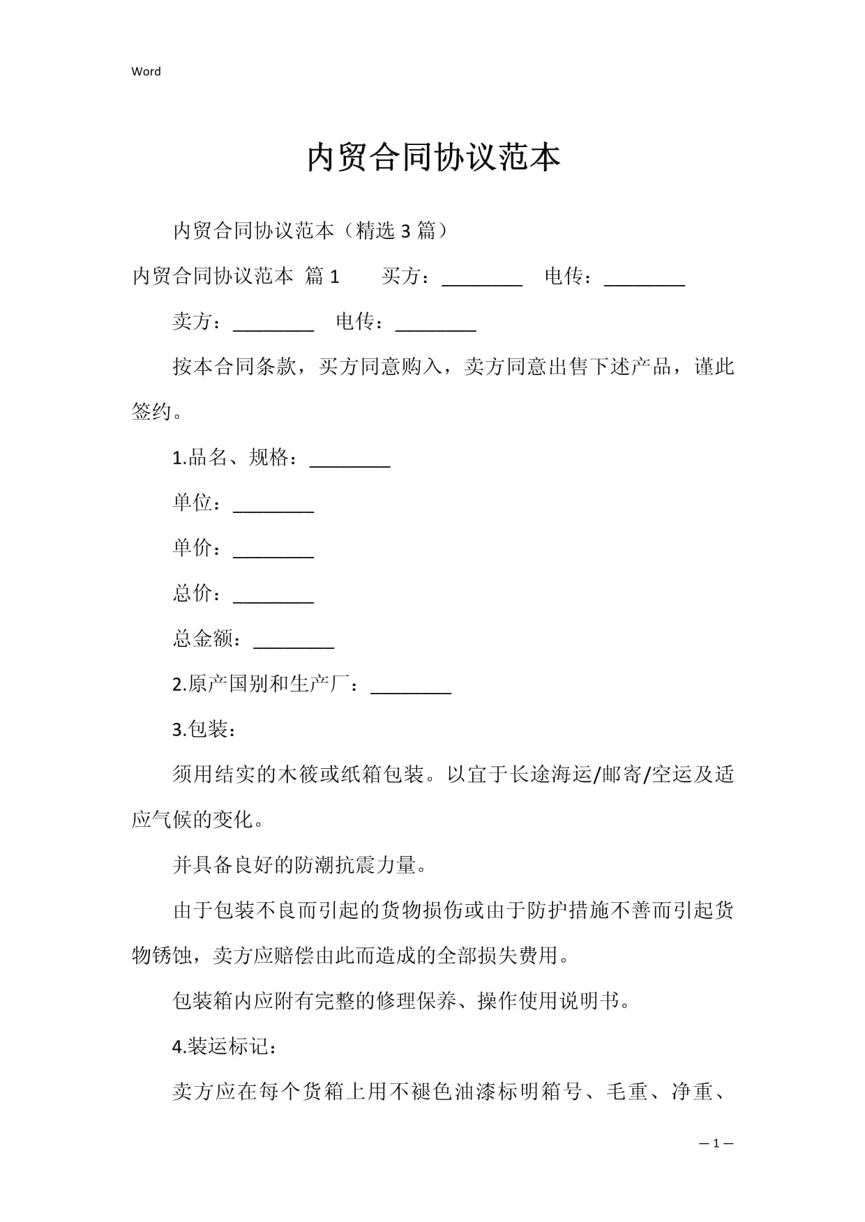 內貿合同與國內貿易代理的關鍵要素解析
