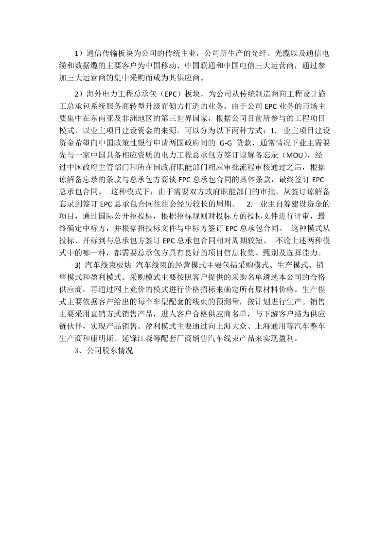 江蘇永鼎股份分析報告（基于國內貿易代理業務視角）
